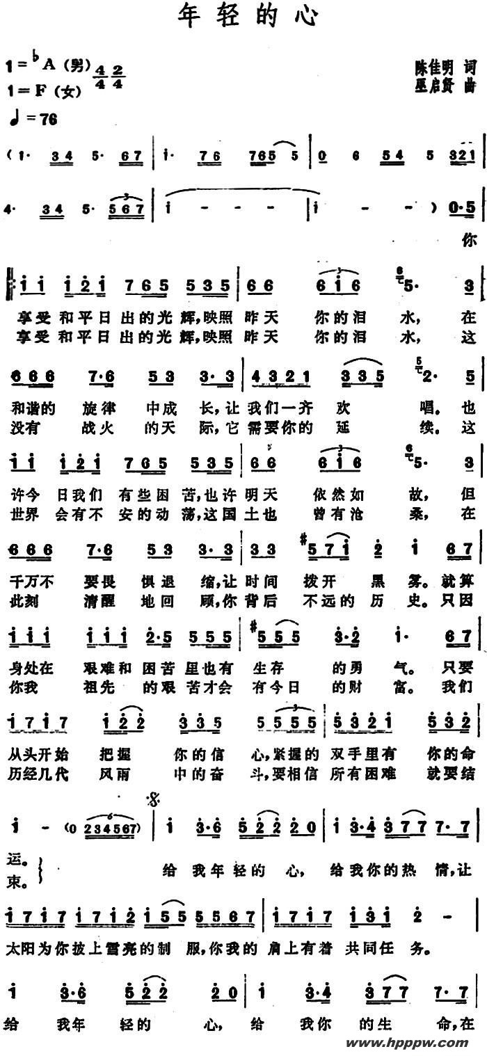 歌曲年轻的心的简谱歌谱下载