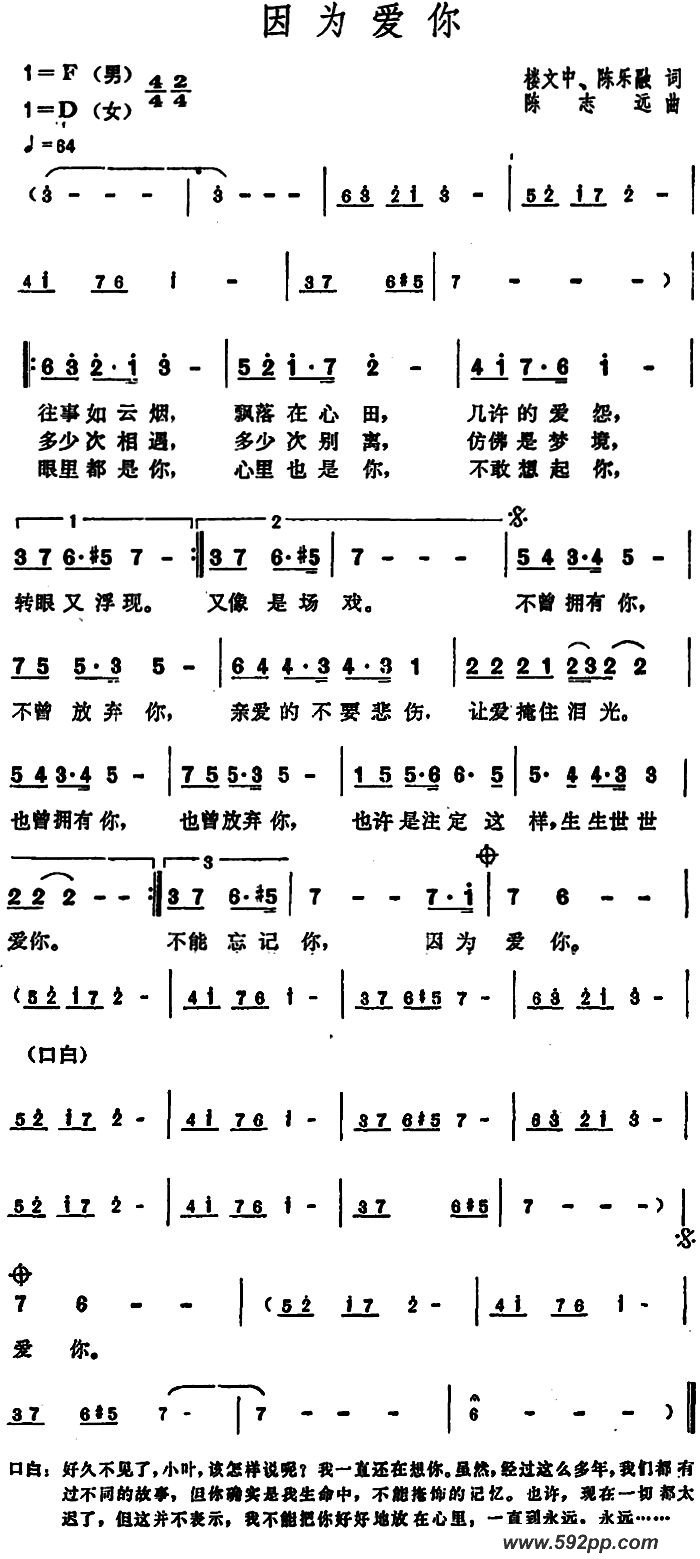 歌曲因为爱你的简谱歌谱下载
