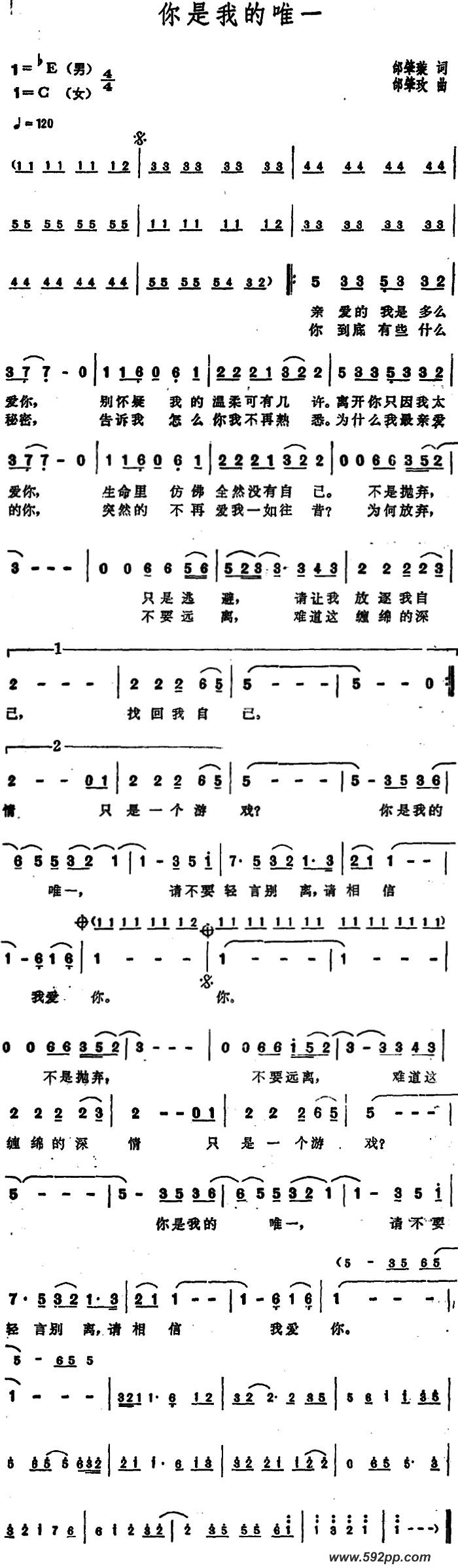 歌曲你是我的唯一的简谱歌谱下载