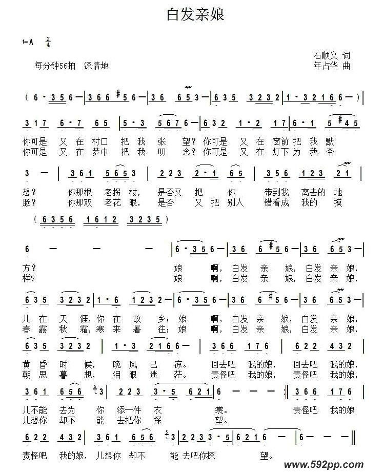 歌曲白发亲娘的简谱歌谱下载