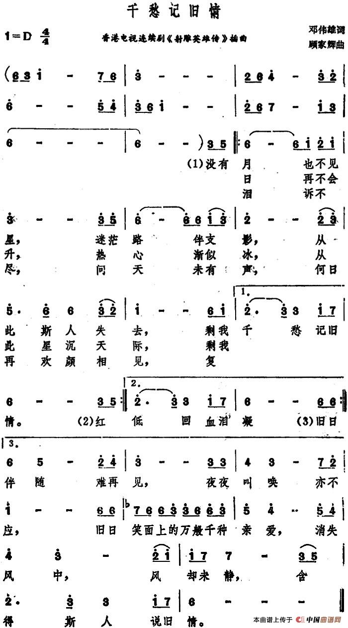 歌曲千愁记旧情的简谱歌谱下载