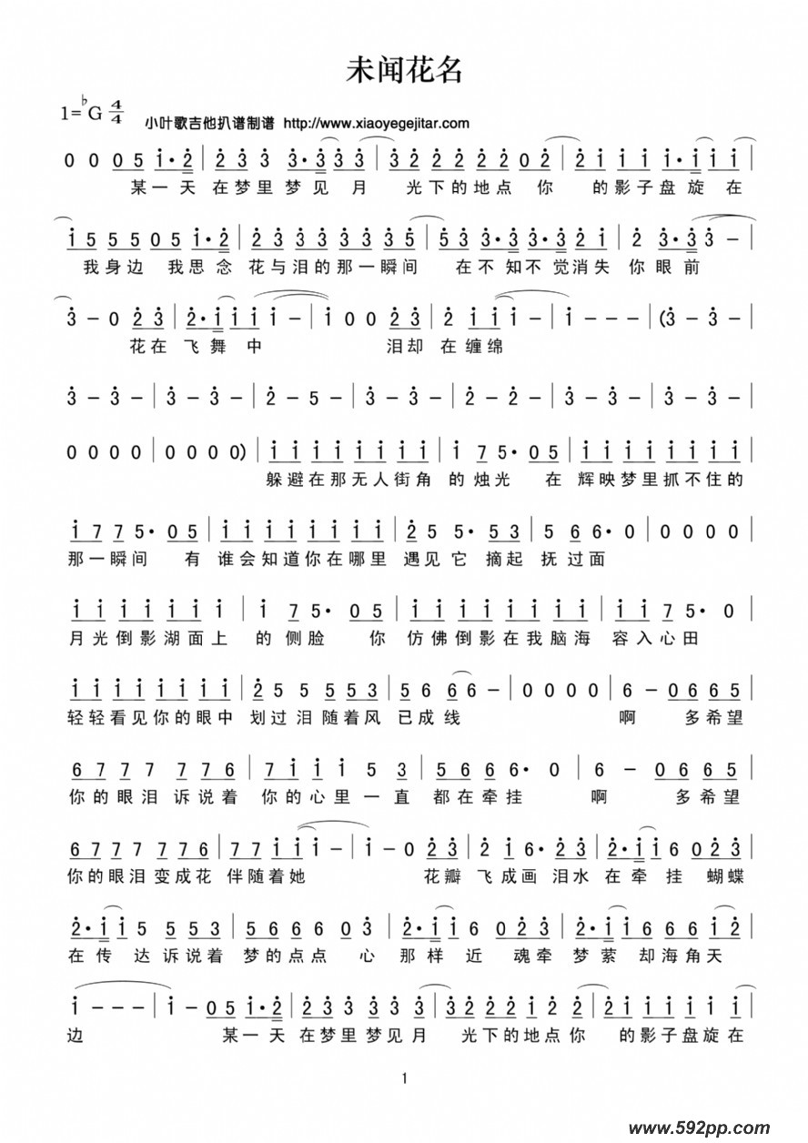 歌曲未闻花名的简谱歌谱下载