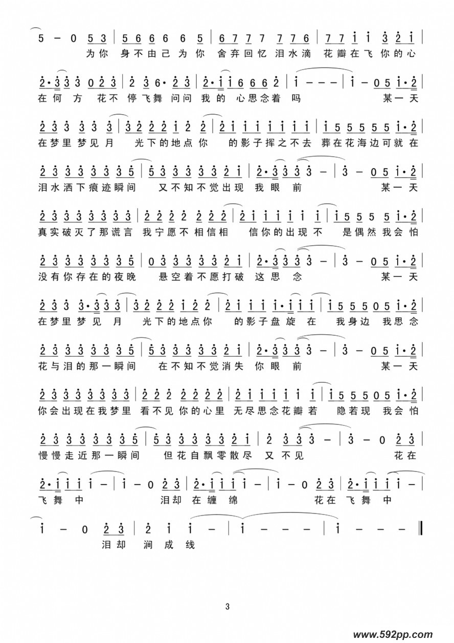 歌曲未闻花名的简谱歌谱下载