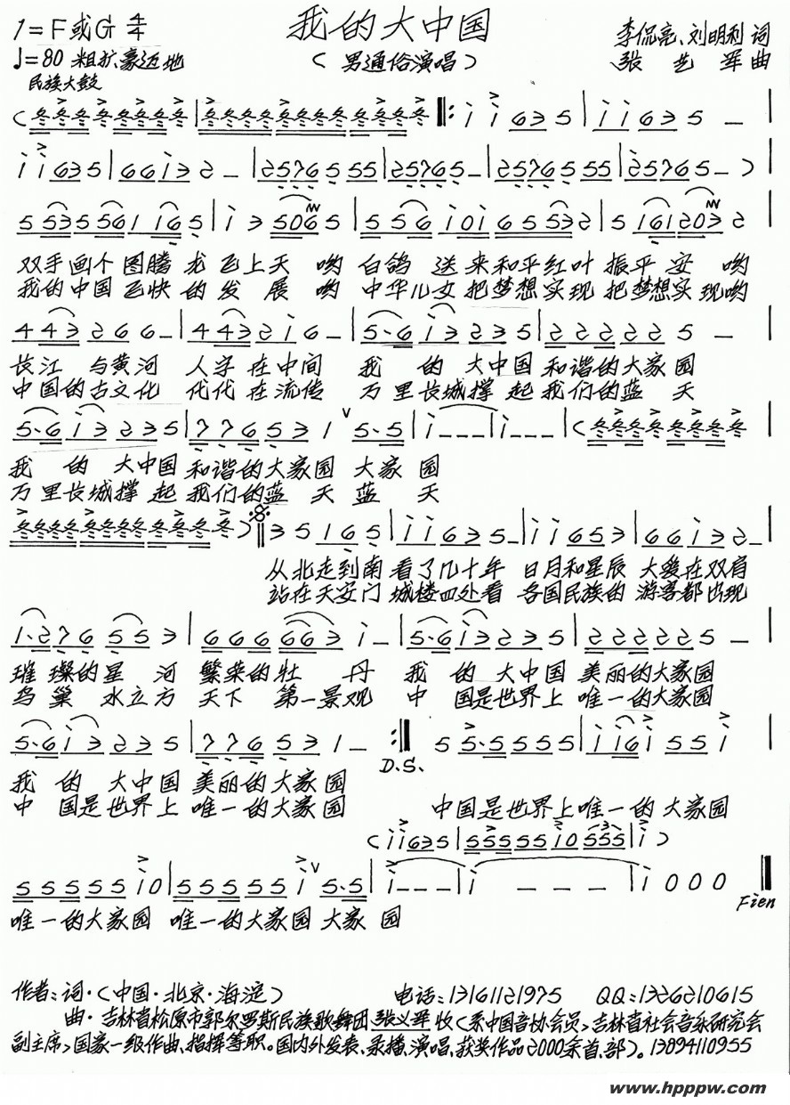 歌曲我的大中国的简谱歌谱下载