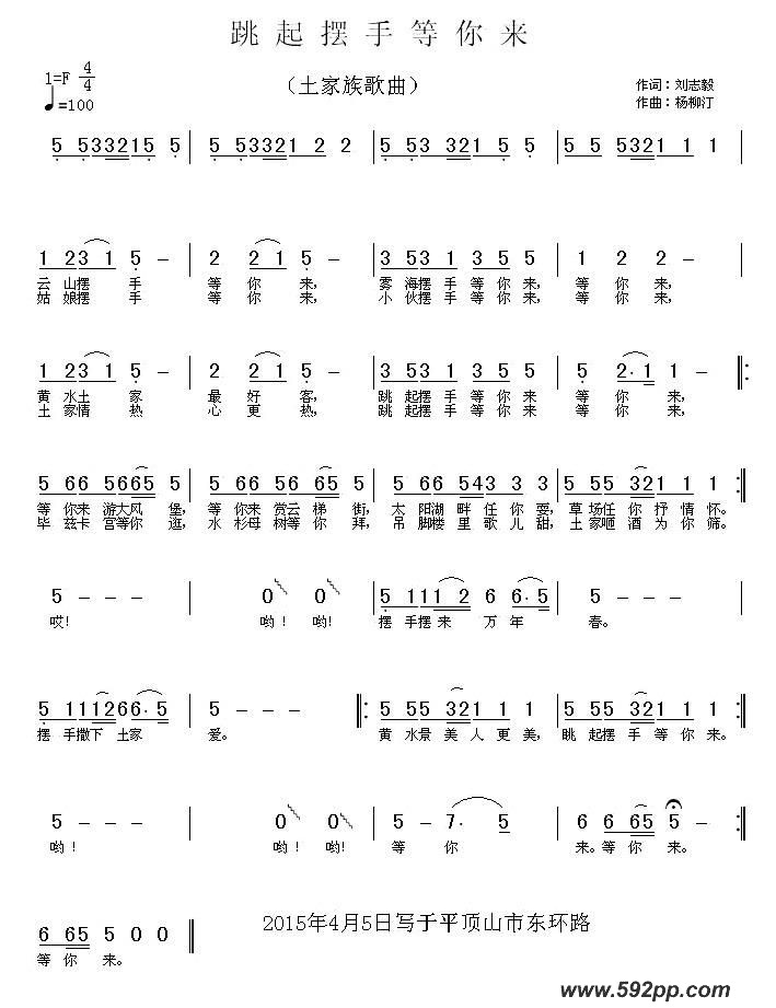 歌曲跳起摆手等你来的简谱歌谱下载