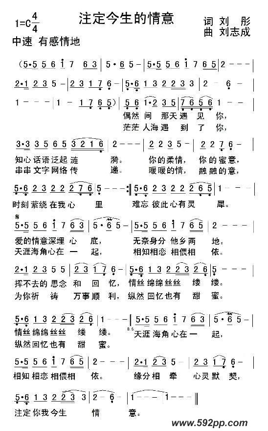 歌曲注定今生的情意的简谱歌谱下载
