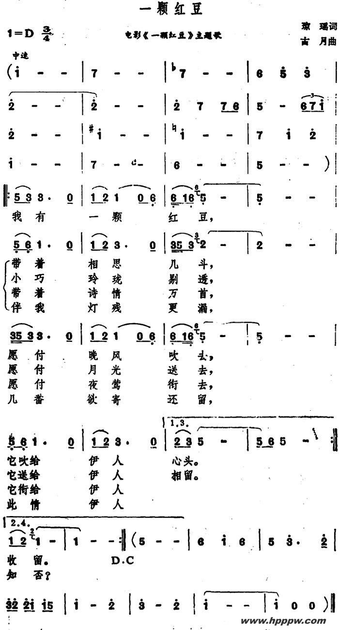 歌曲一颗红豆(电影《一颗红豆》主题歌))的简谱歌谱下载