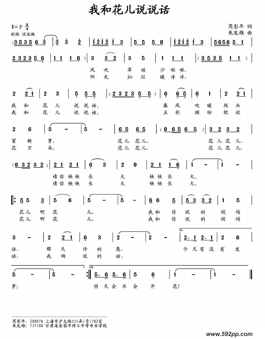 歌曲我和花儿说说话的简谱歌谱下载