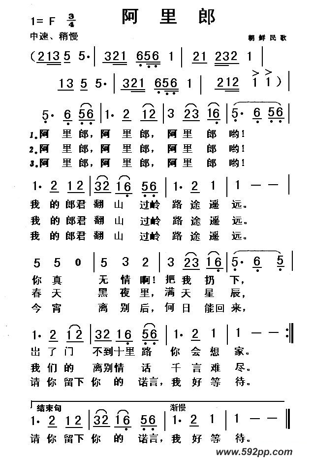 歌曲阿里郎的简谱歌谱下载