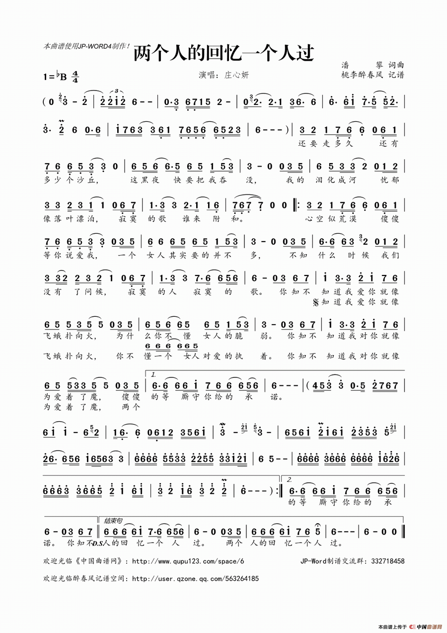 歌曲两个人的回忆一个人过的简谱歌谱下载