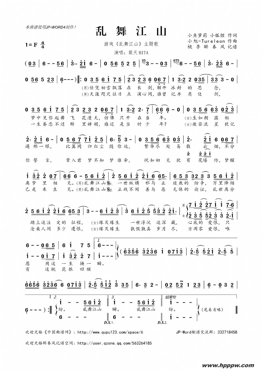 歌曲乱舞江山(游戏《乱舞江山》主题歌)的简谱歌谱下载