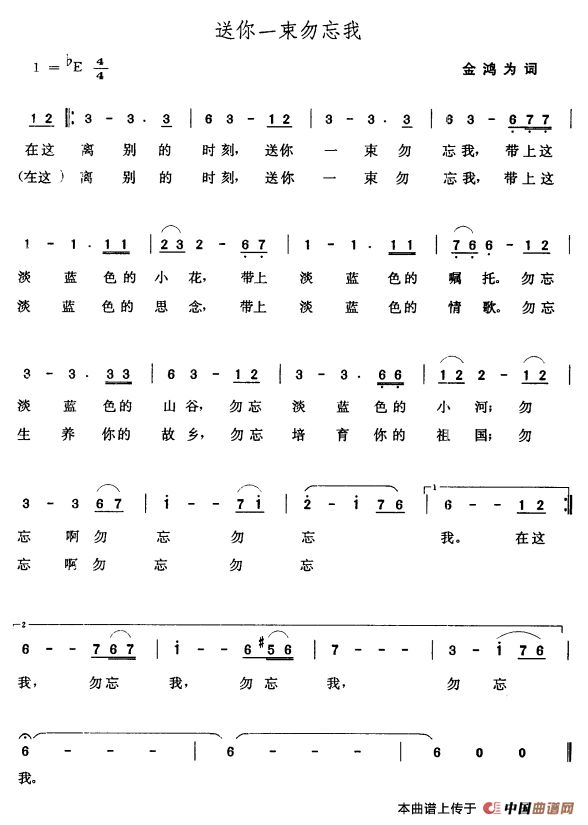 歌曲送你一束勿忘我的简谱歌谱下载