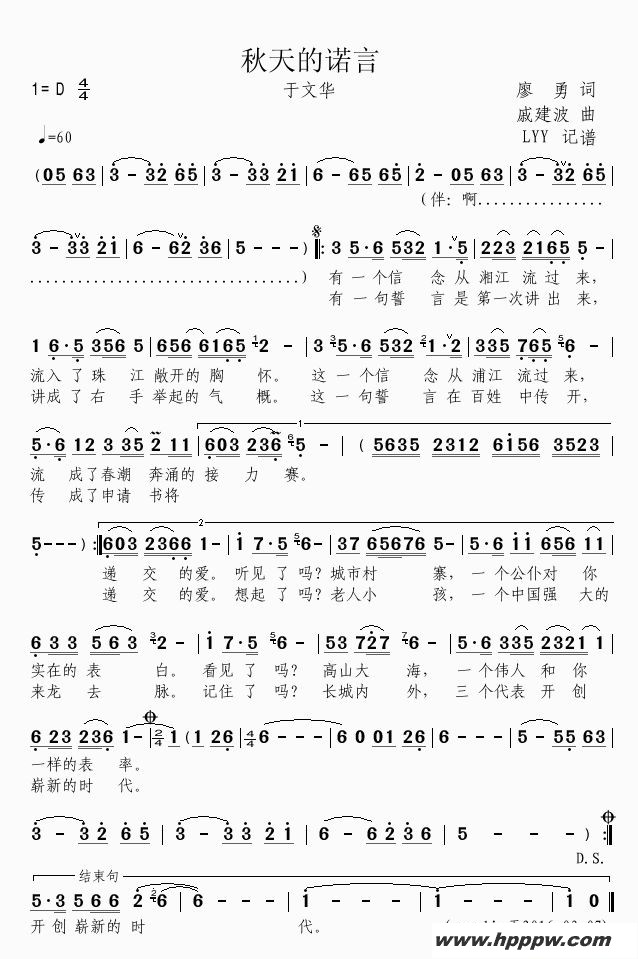 歌曲秋天的诺言的简谱歌谱下载