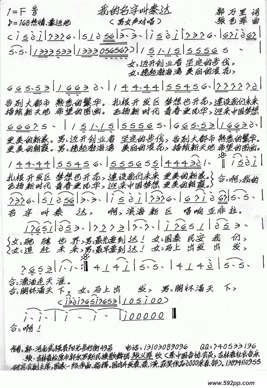 歌曲我的名字叫泰达的简谱歌谱下载