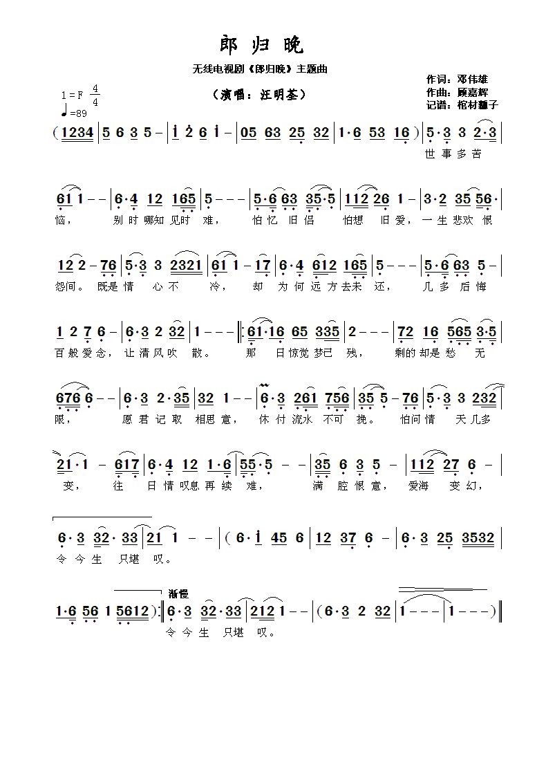 歌曲郎归晚(无线电视剧《郎归晚》主题曲)的简谱歌谱下载