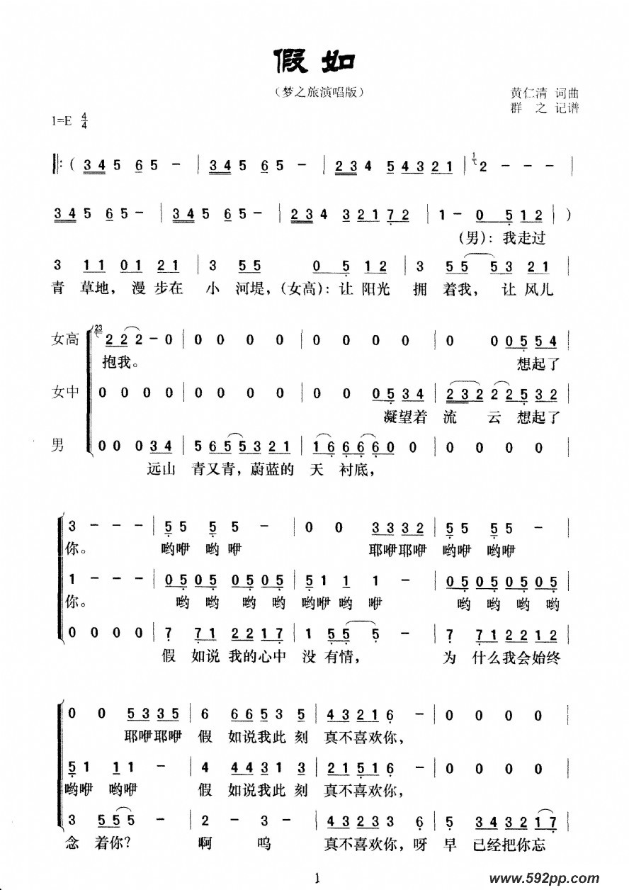歌曲假如的简谱歌谱下载