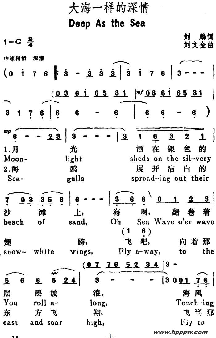 歌曲大海一样的深情的简谱歌谱下载