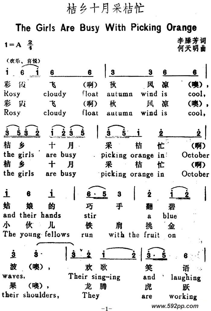 歌曲桔乡十月采桔忙的简谱歌谱下载