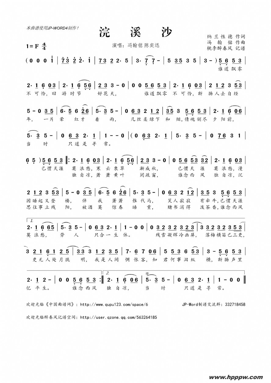 歌曲浣溪沙的简谱歌谱下载