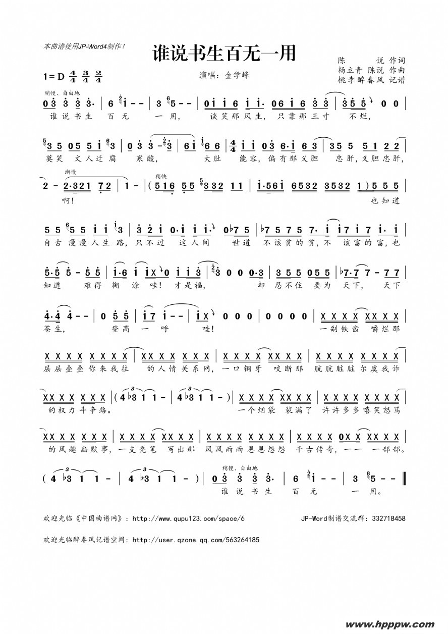 歌曲谁说书生百无一用的简谱歌谱下载
