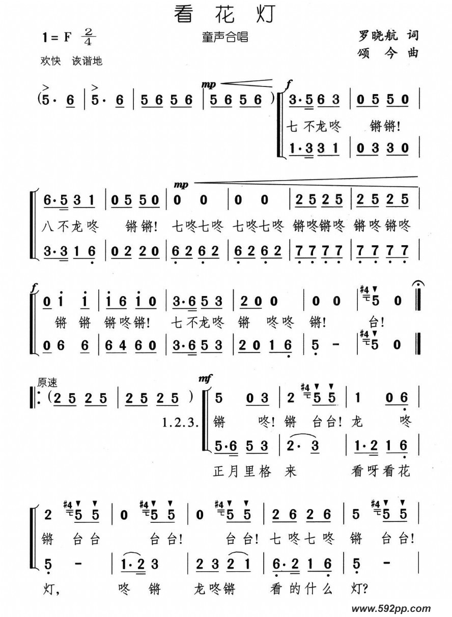 歌曲看花灯的简谱歌谱下载