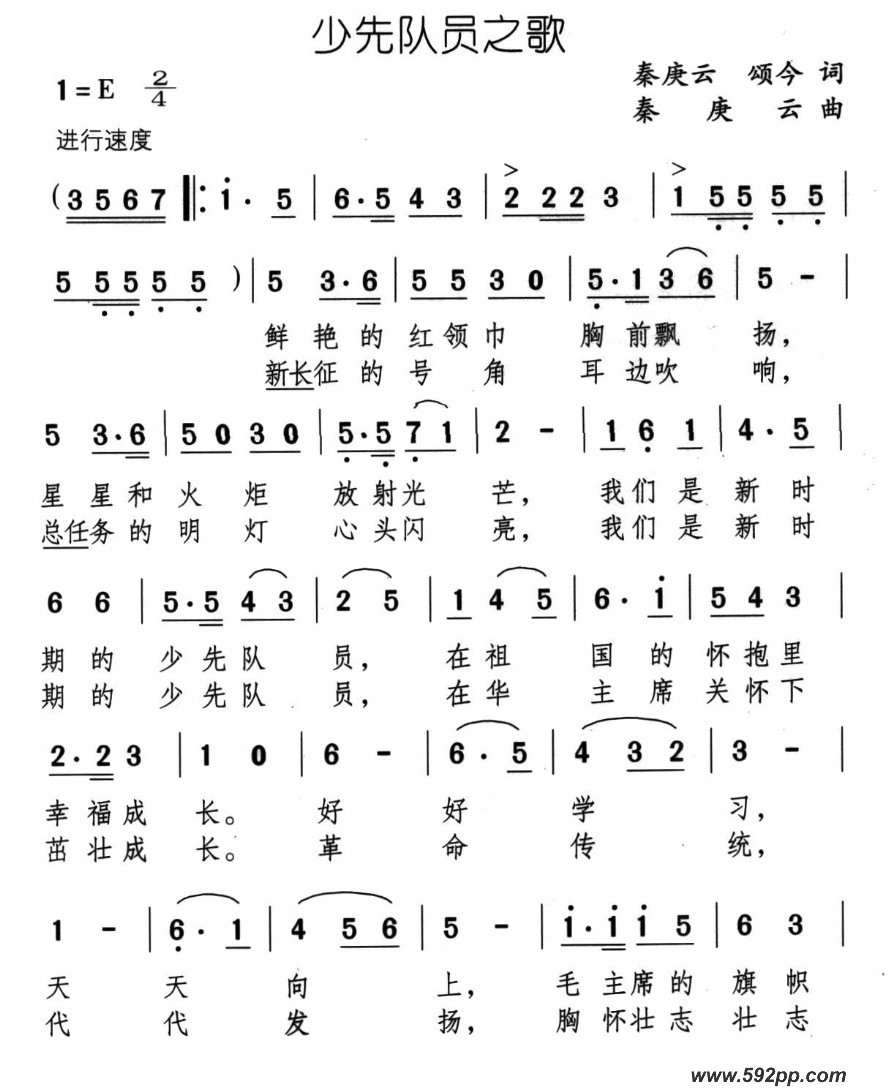 歌曲少先队员之歌的简谱歌谱下载