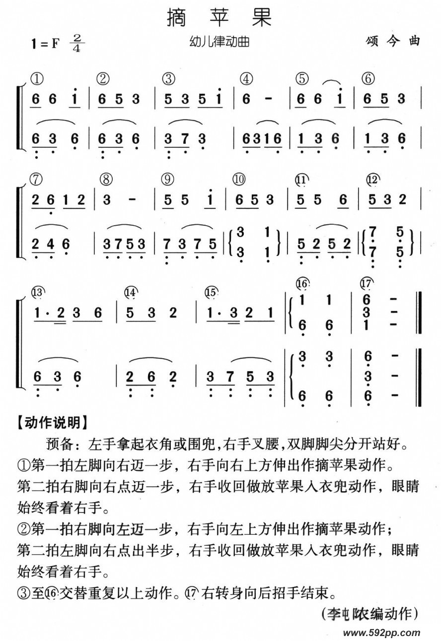 歌曲摘苹果的简谱歌谱下载