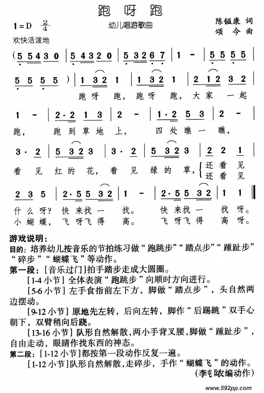 歌曲跑呀跑的简谱歌谱下载