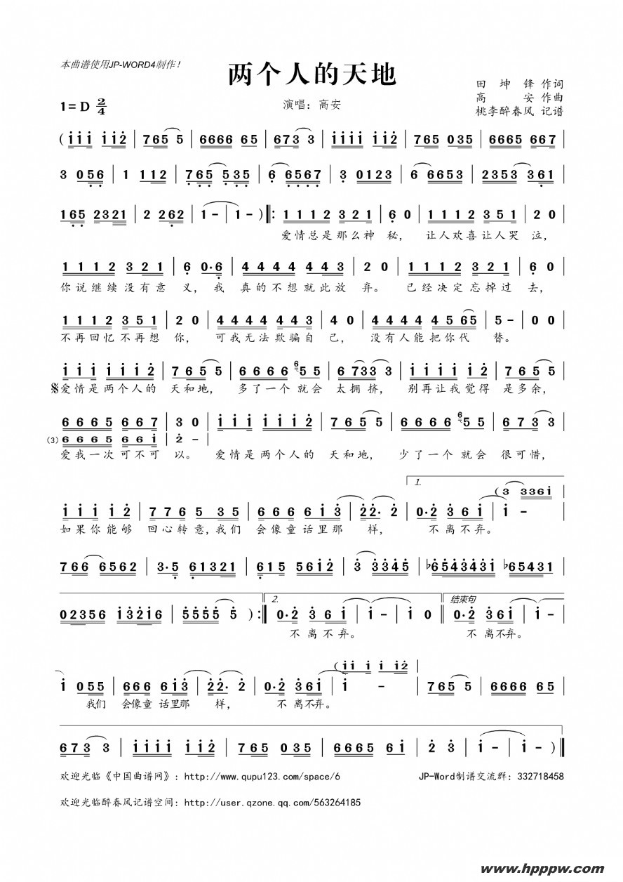 歌曲两个人的天地的简谱歌谱下载