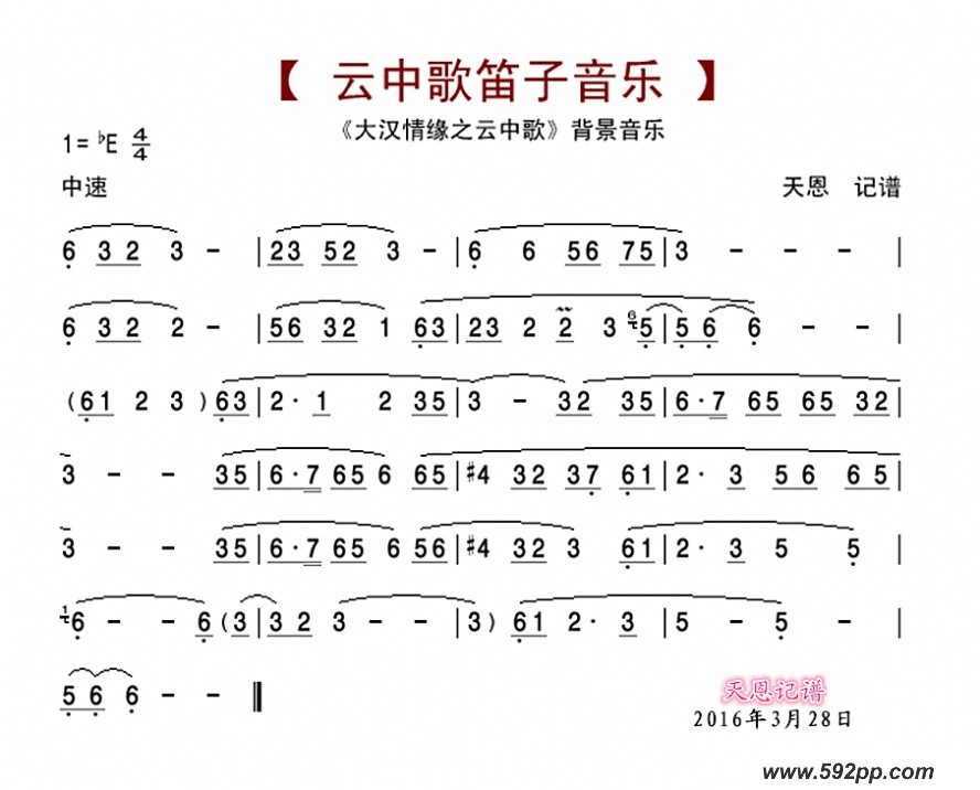 歌曲云中歌笛子音乐的简谱歌谱下载