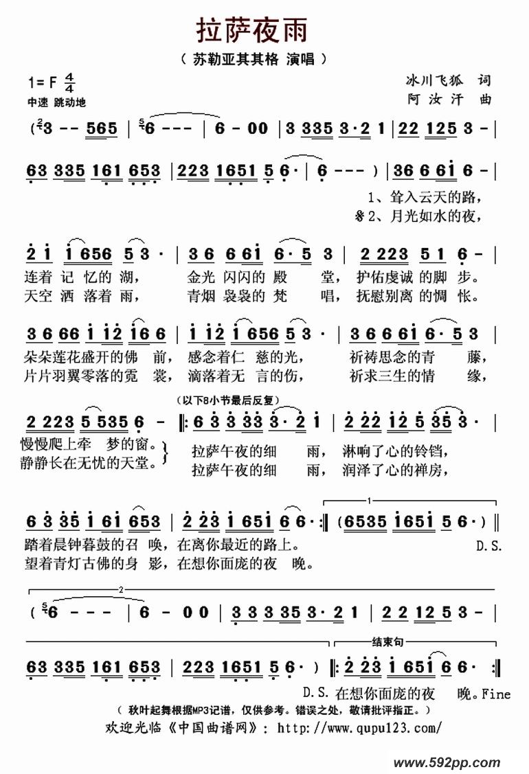歌曲拉萨夜雨的简谱歌谱下载