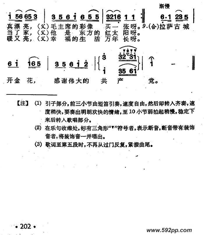 歌曲逛新城的简谱歌谱下载