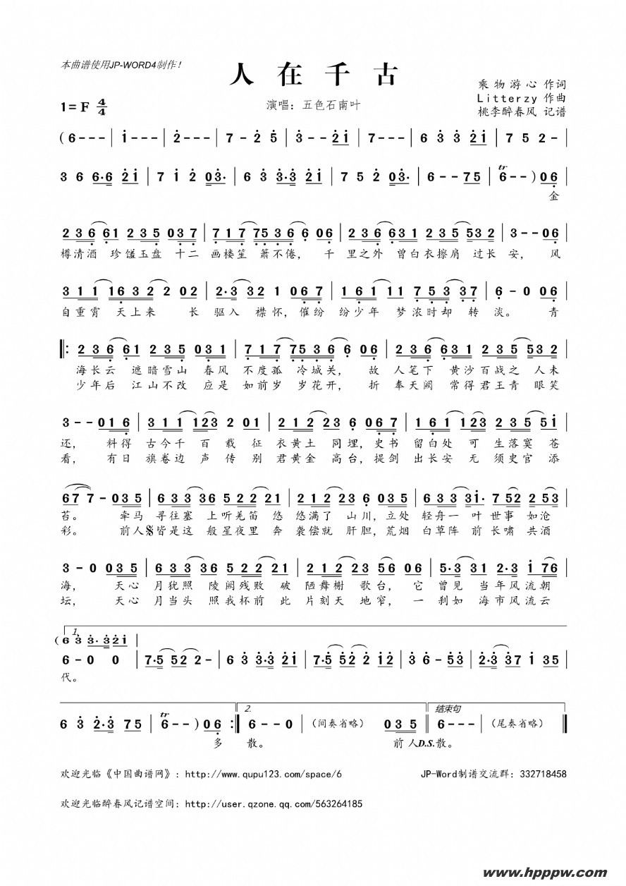 歌曲人在千古的简谱歌谱下载