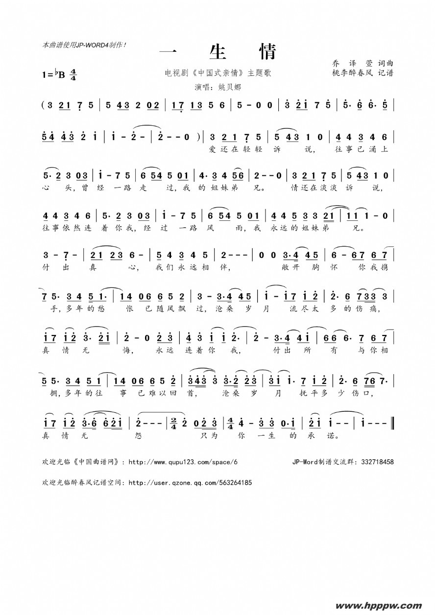 歌曲一生情(电视剧《中国式亲情》主题歌)的简谱歌谱下载