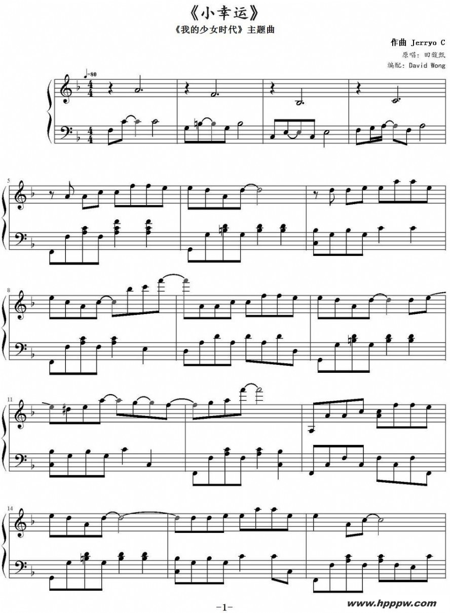 歌曲小幸运(《我的少女时代》主题曲、david wong编配版)的简谱歌谱下载