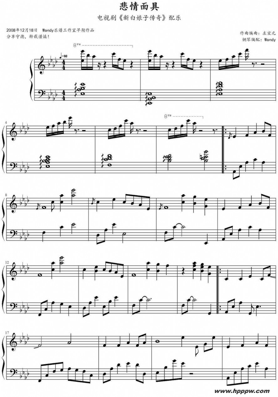 歌曲悲情面具(电视剧《新白娘子传奇》配乐)的简谱歌谱下载