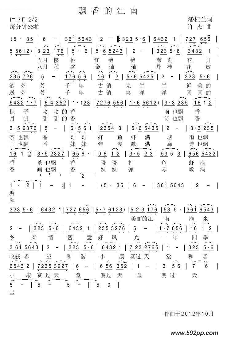 歌曲飘香的江南的简谱歌谱下载