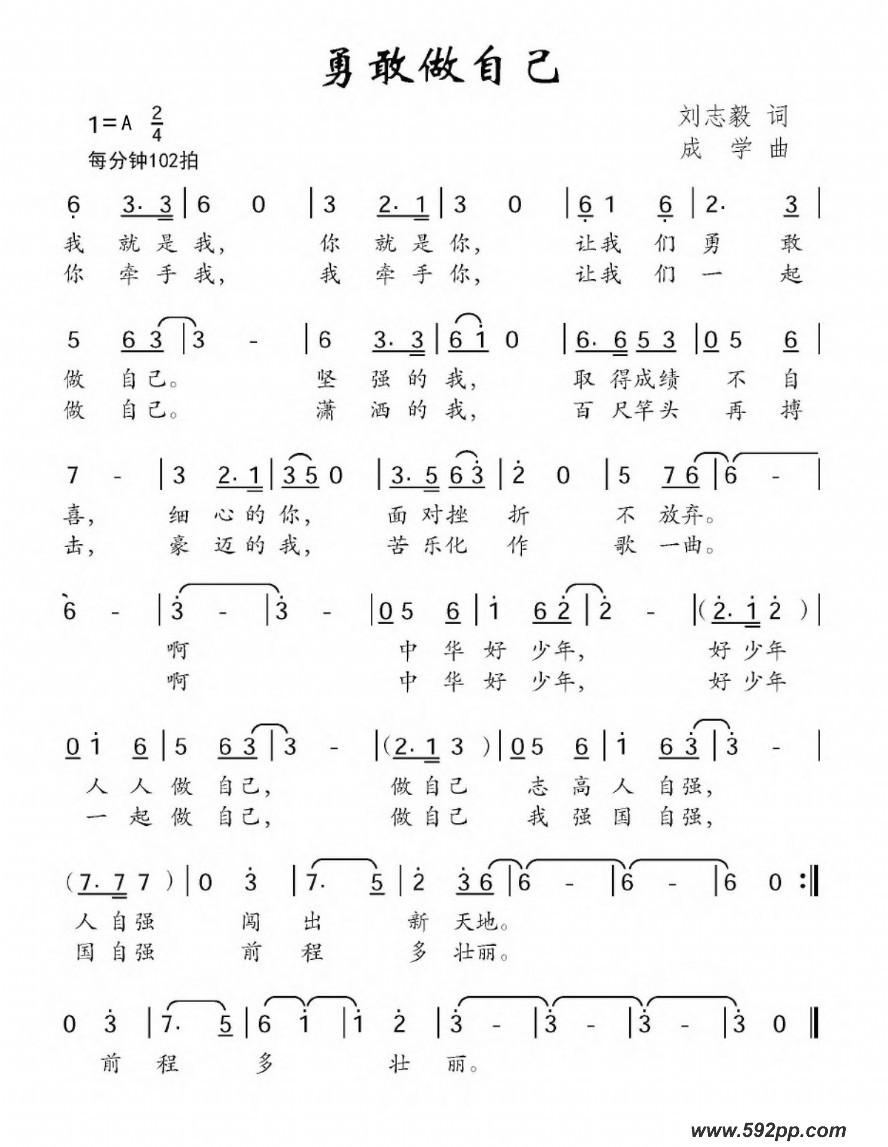 歌曲亲爱的祖国的简谱歌谱下载