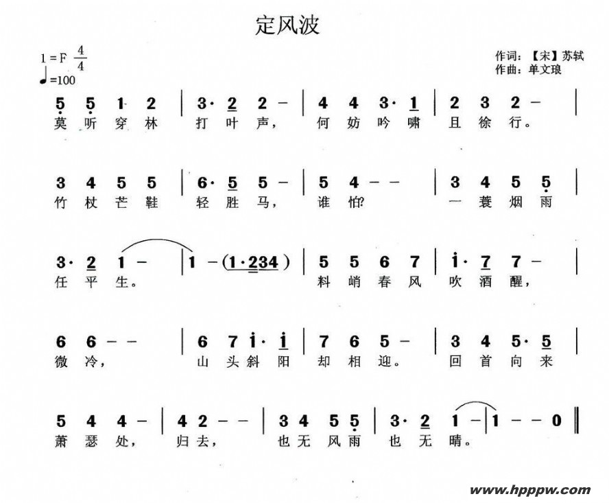 歌曲定风波的简谱歌谱下载