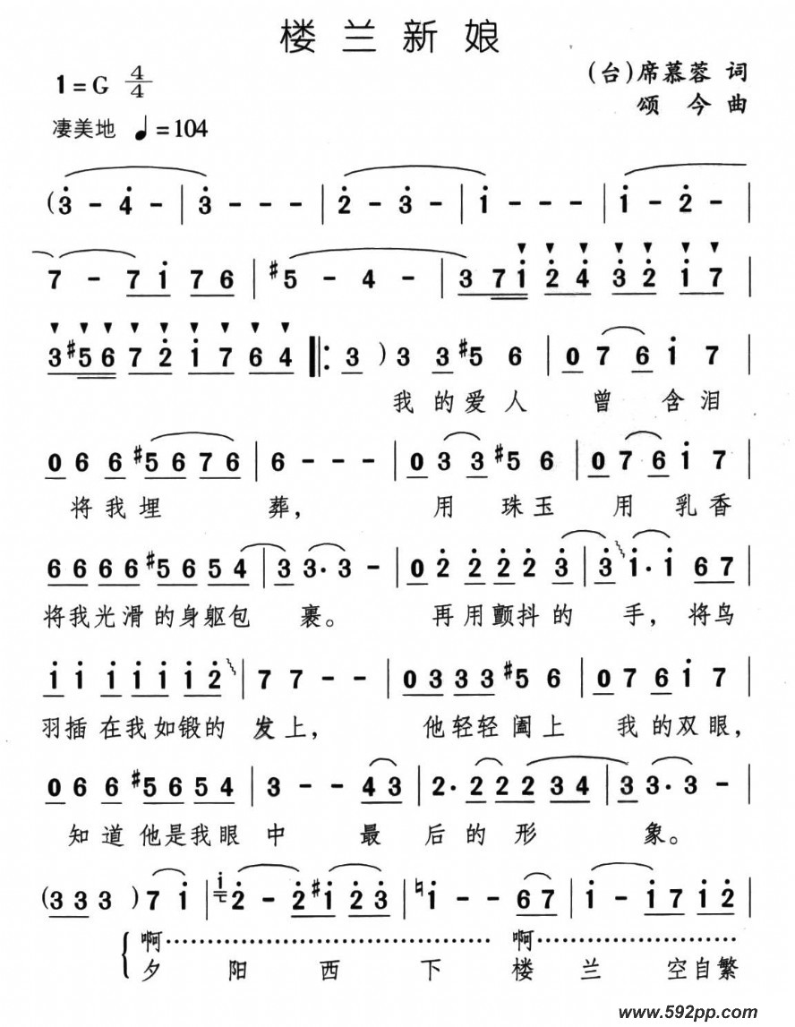 歌曲楼兰新娘的简谱歌谱下载