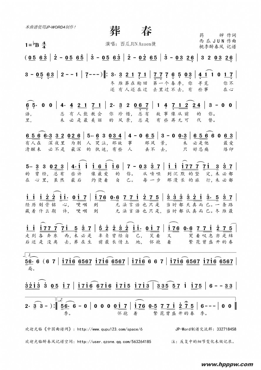 歌曲葬春的简谱歌谱下载
