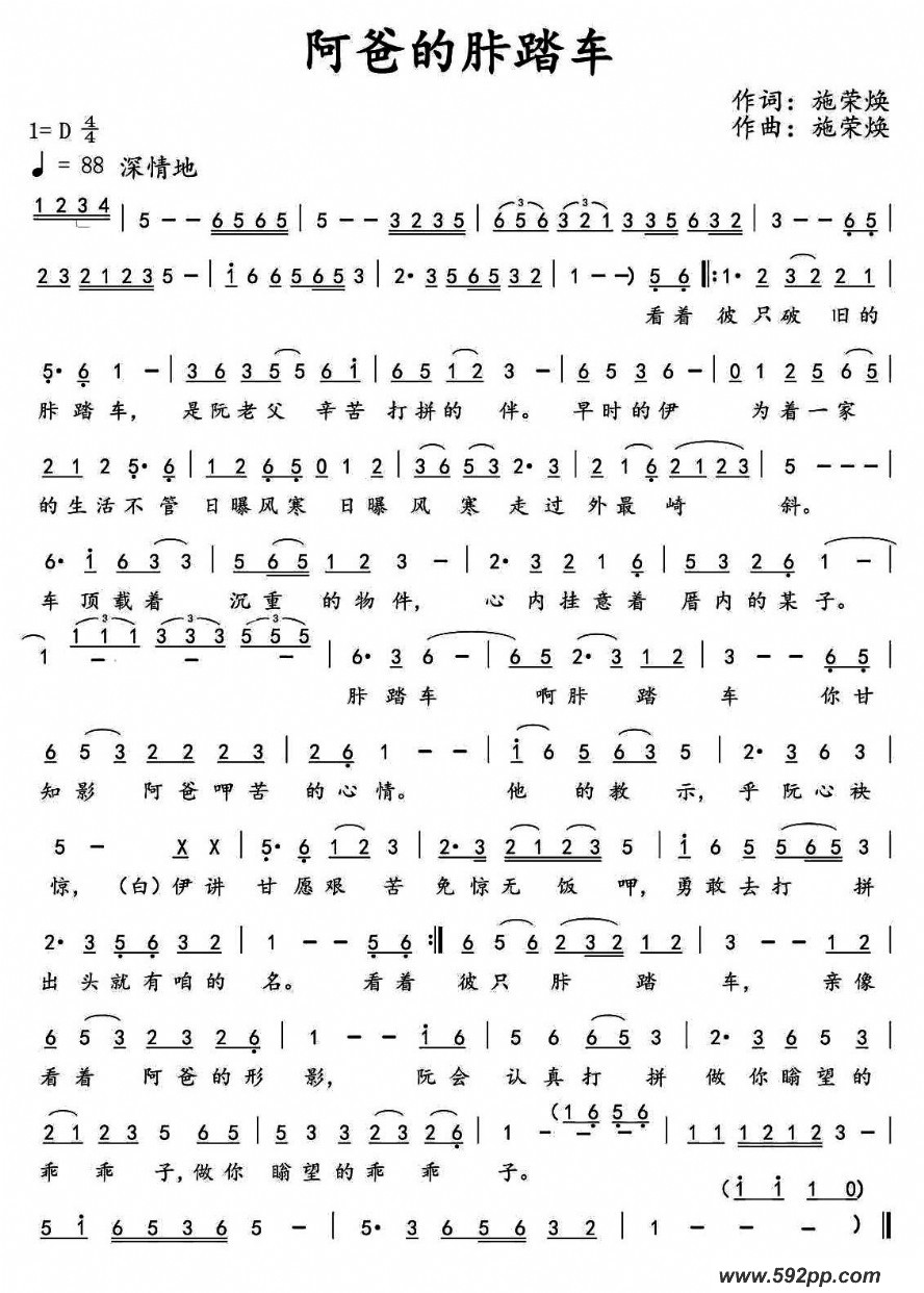 歌曲阿爸的胩踏车的简谱歌谱下载