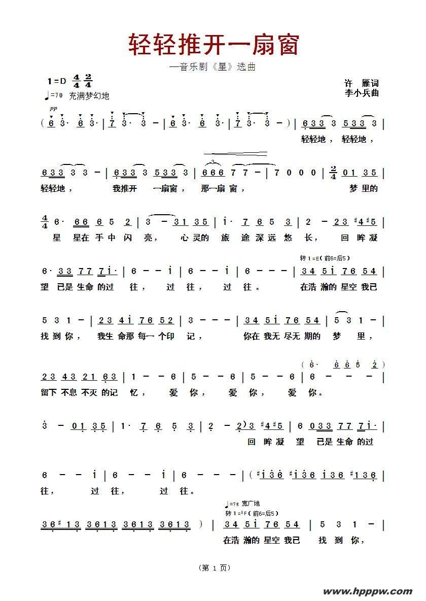 歌曲轻轻推开一扇窗的简谱歌谱下载