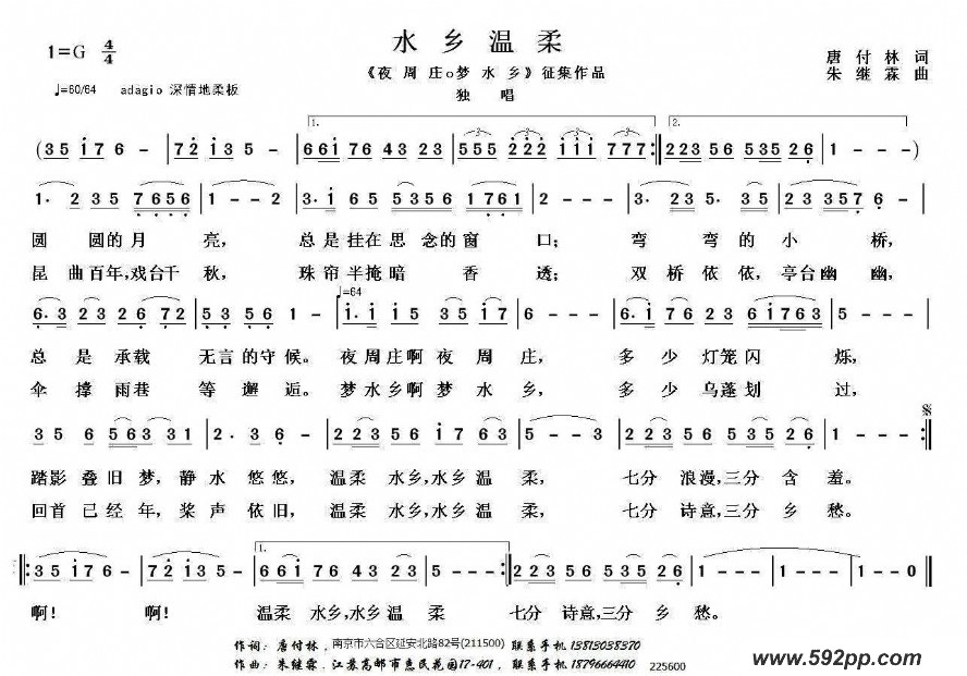 歌曲水乡温柔的简谱歌谱下载