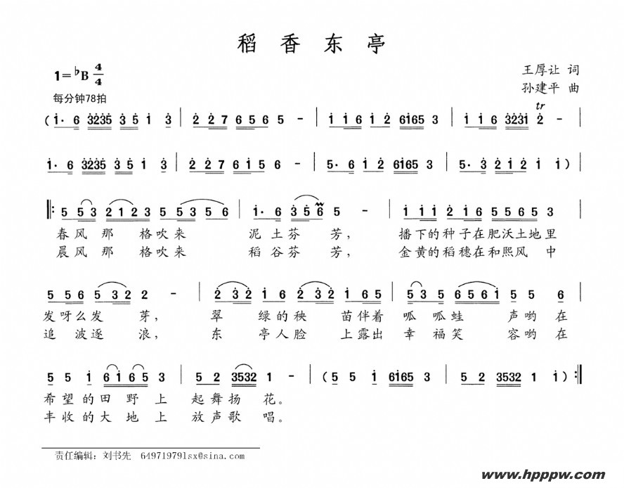 歌曲稻香东亭的简谱歌谱下载