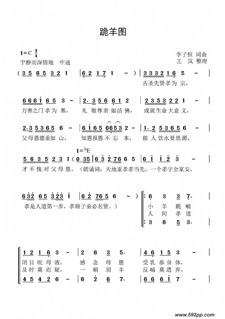 歌曲跪羊图的简谱歌谱下载