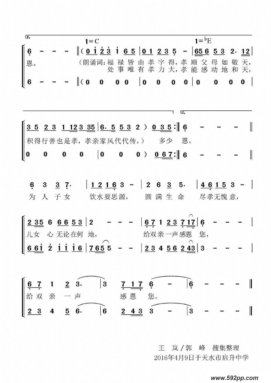 歌曲跪羊图的简谱歌谱下载