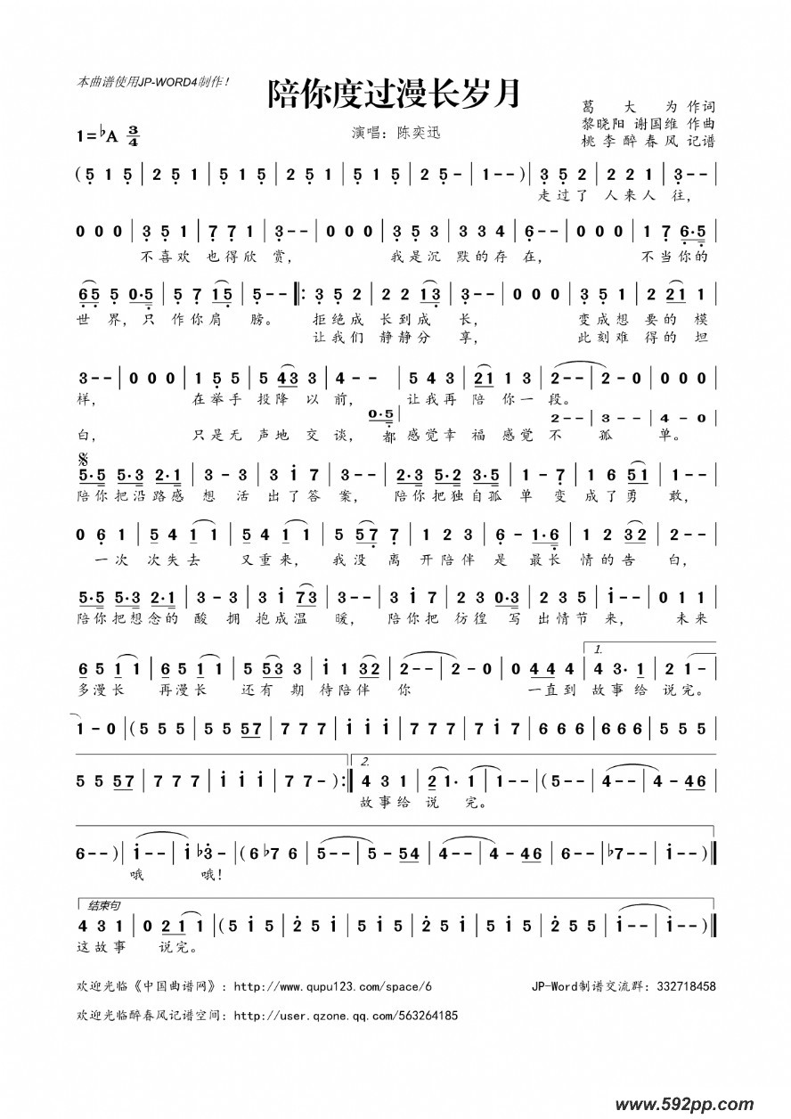 歌曲陪你度过漫长岁月的简谱歌谱下载