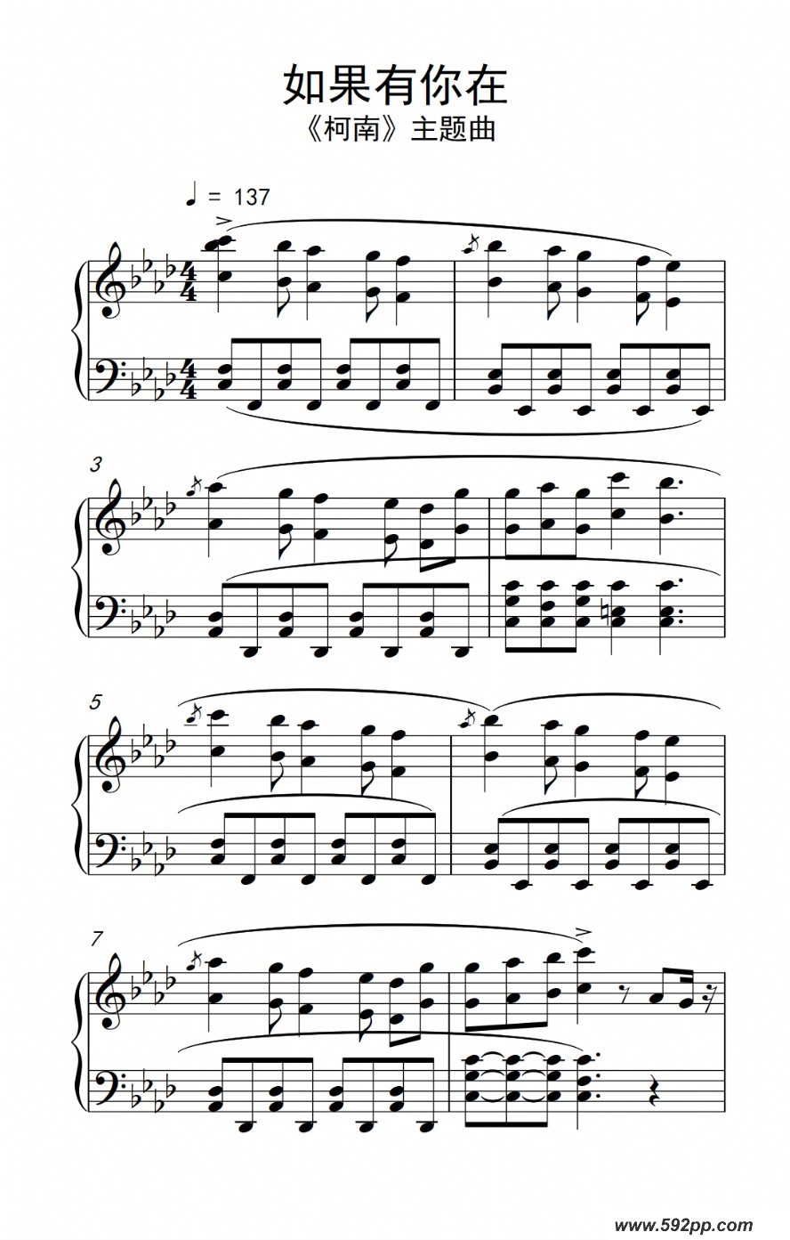 歌曲如果有你在的简谱歌谱下载