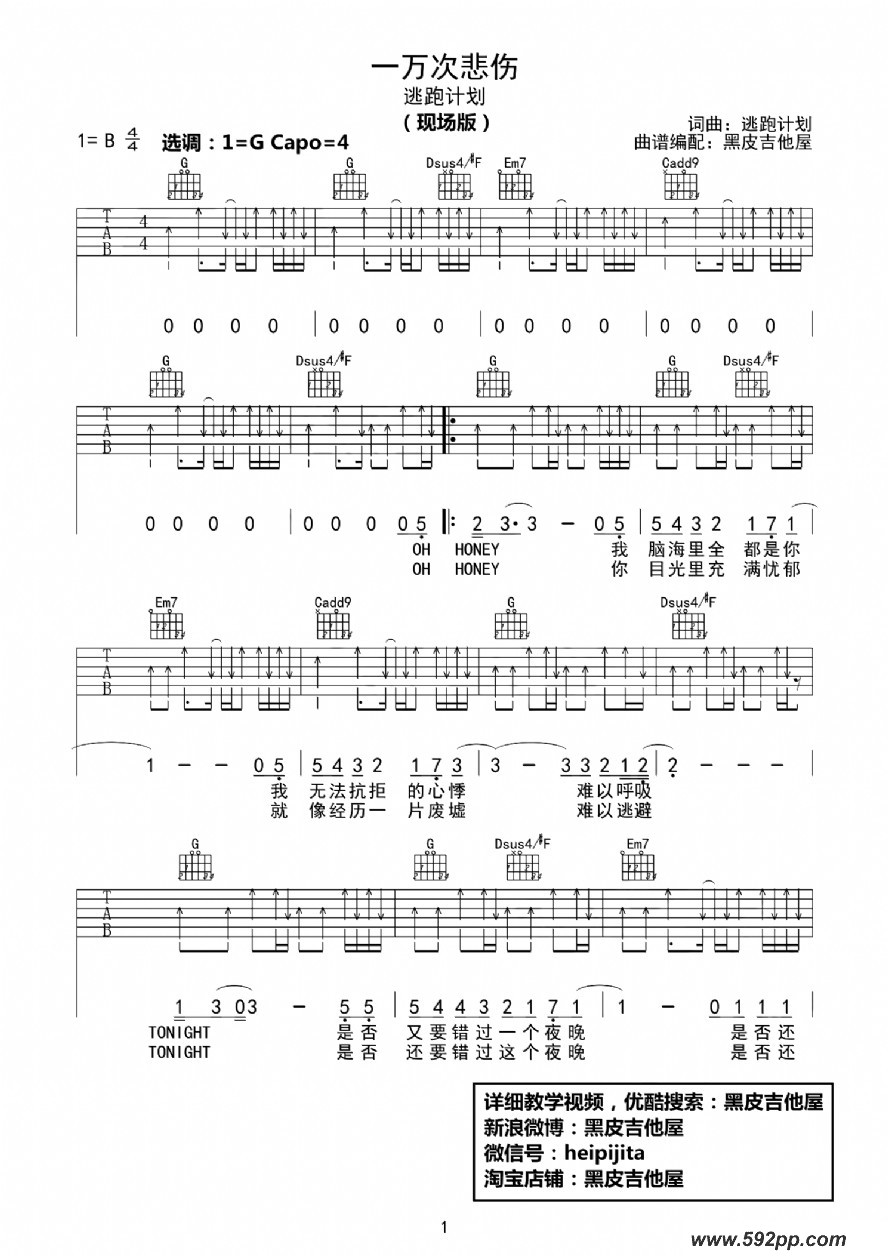 歌曲一万次悲伤的简谱歌谱下载